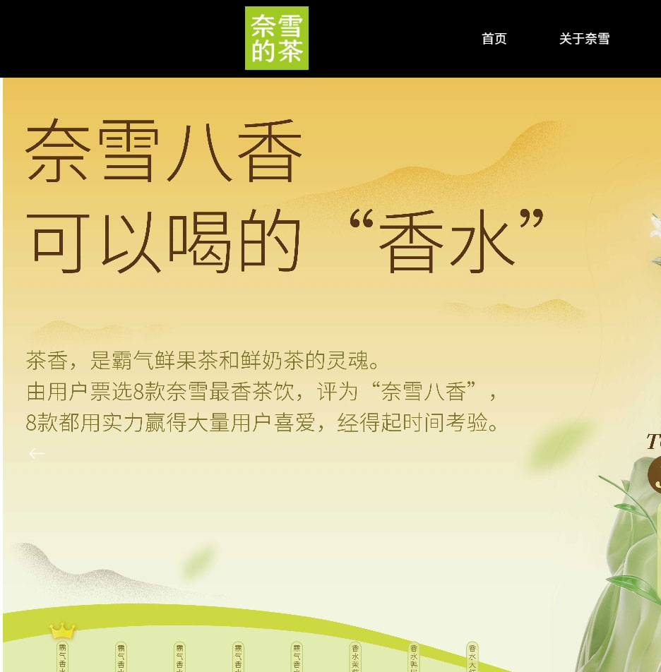 高端网站建设案例-奶茶饮料餐饮行业案例赏析