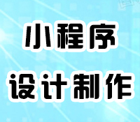 2024年电商小程序制作及价格一览表