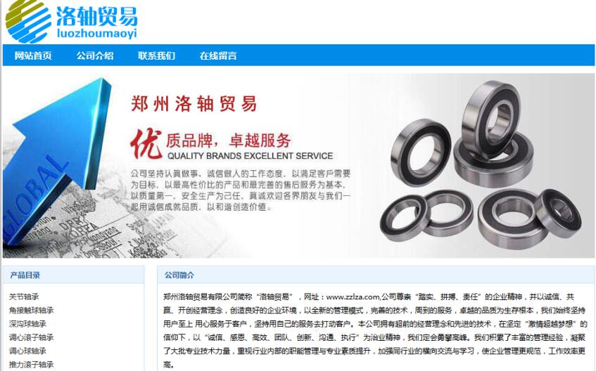 郑州洛轴贸易有限公司案例图4