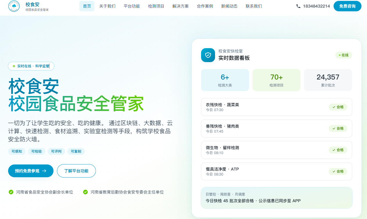 宜尚校食安案例图
