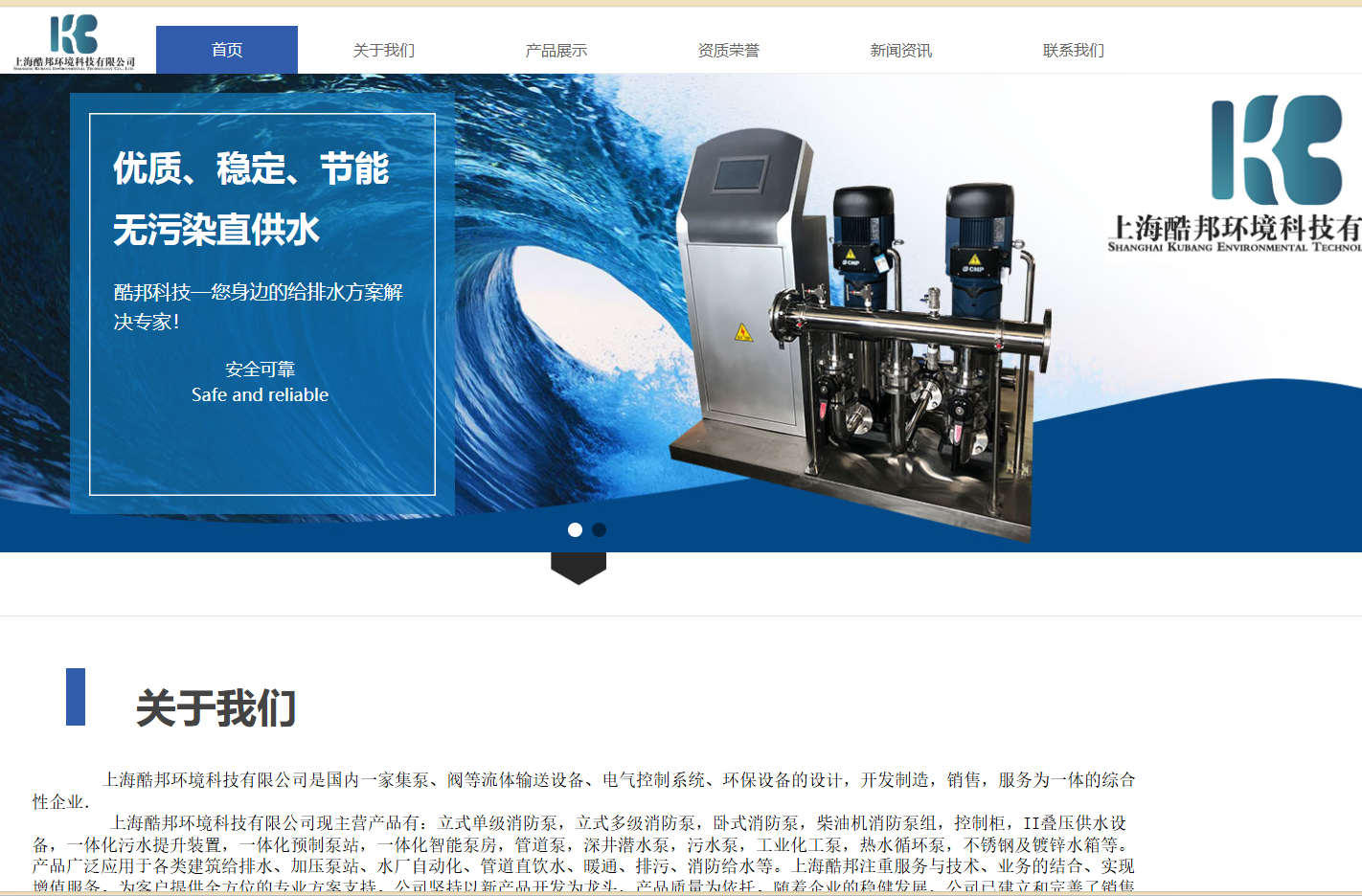上海酷邦泵业科技有限公司案例图