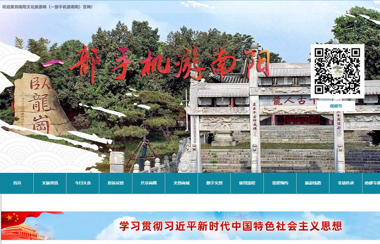 南阳文化旅游网案例图