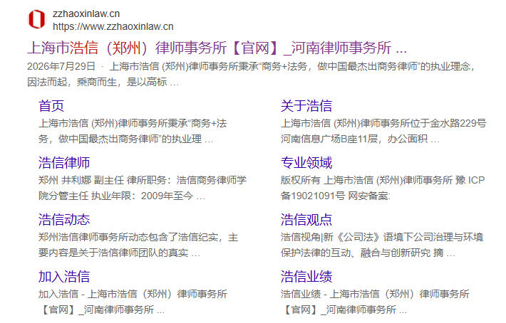 上海市浩信(郑州)律师事务所案例图