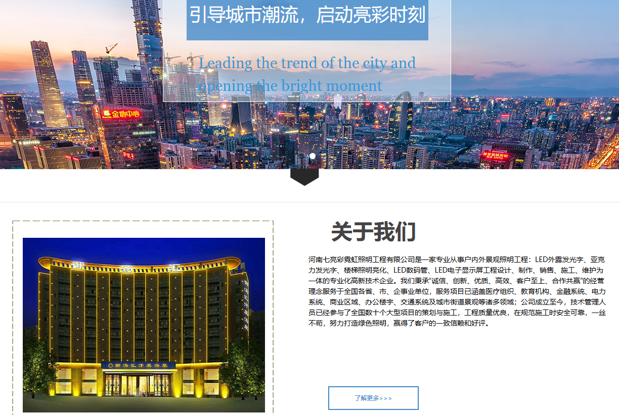 郑州七亮彩照明工程有限公司案例图