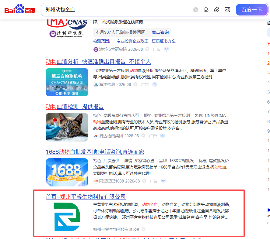 郑州平睿生物科技有限公司案例图2