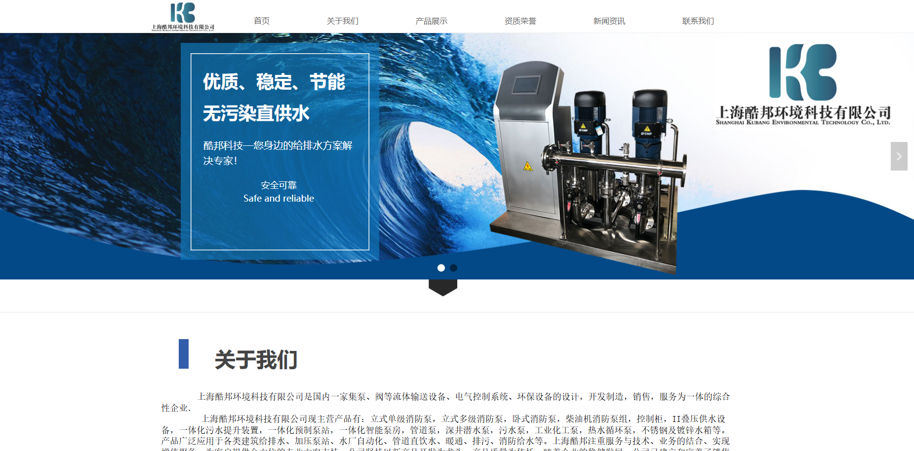 上海酷邦泵业科技有限公司 客户案例