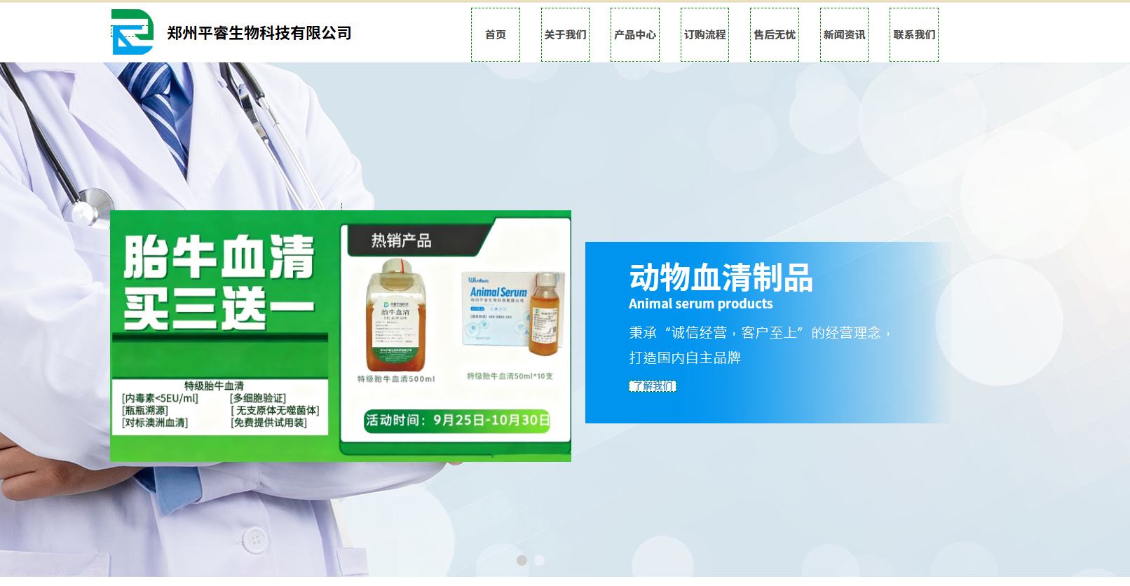 郑州平睿生物科技有限公司 客户案例