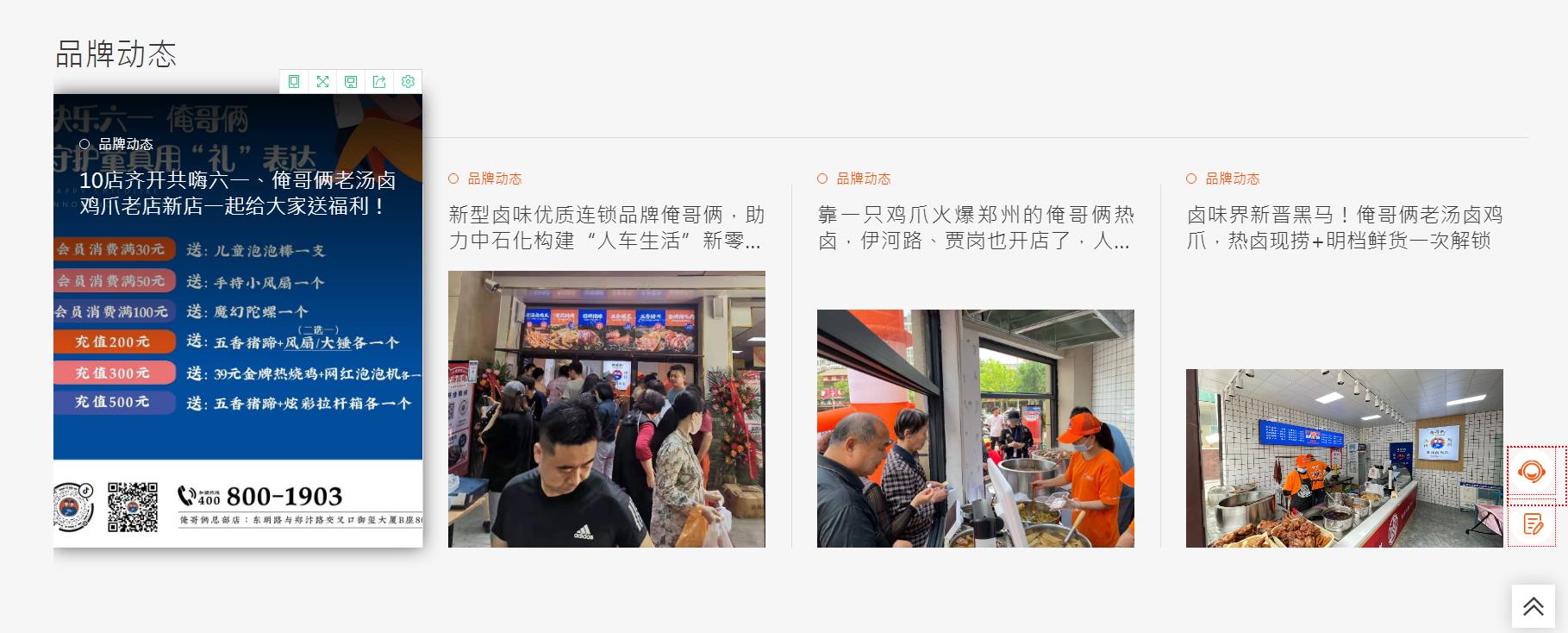 招商加盟-俺哥俩老汤卤鸡爪案例图3