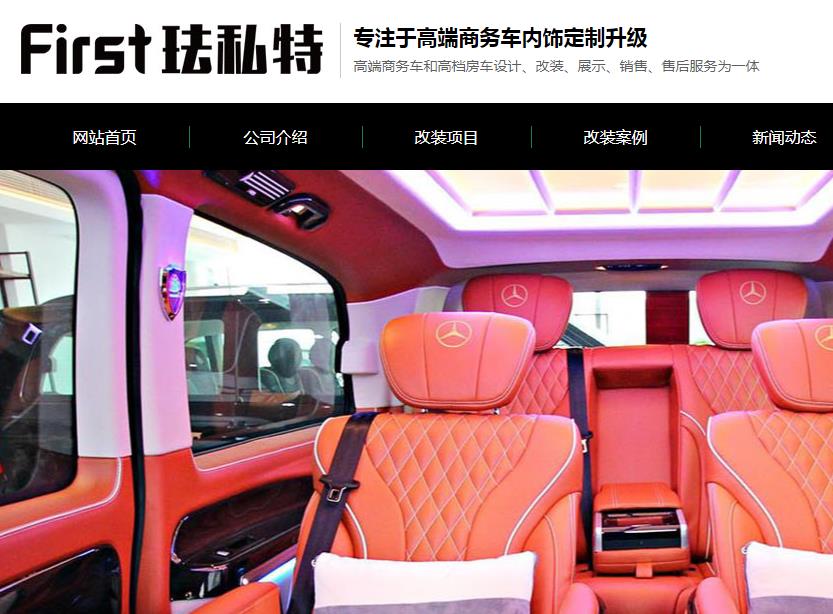 河南珐私特汽车装饰有限公司案例图
