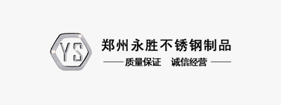 郑州不锈钢制品-永胜不锈钢网站案例案例图