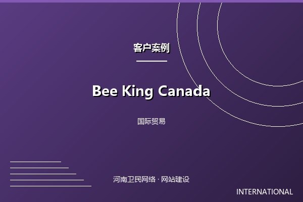 Bee King Canada案例图