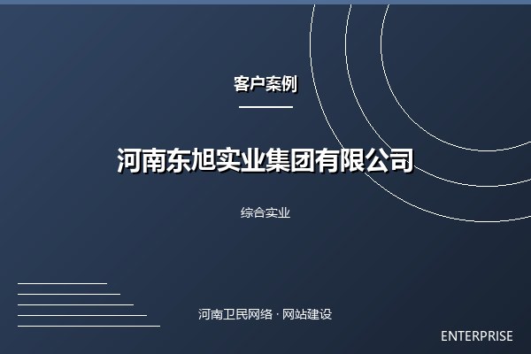 河南东旭实业集团有限公司案例图