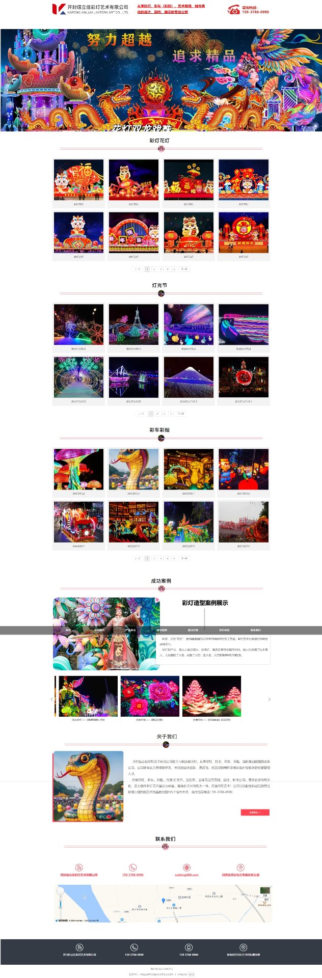 开封宏立佳彩灯艺术有限公司案例图