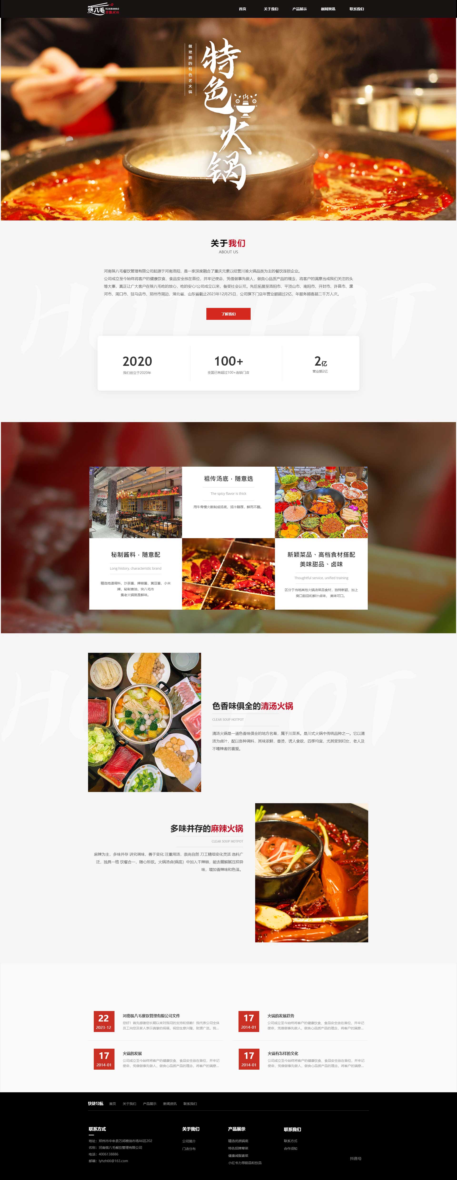 筷八毛特色火锅案例图