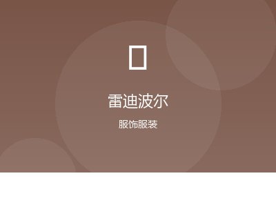雷迪波尔案例图