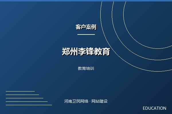 郑州李锋教育案例图