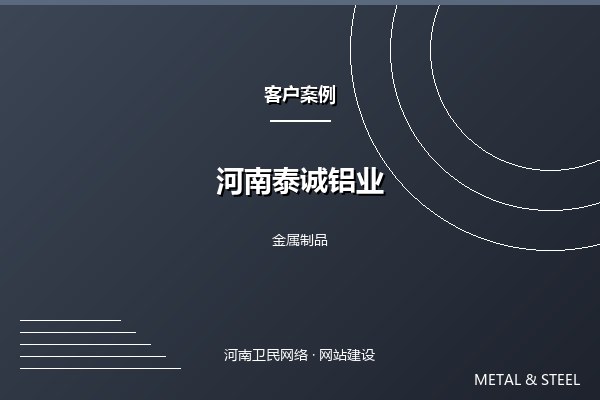 河南泰诚铝业案例图