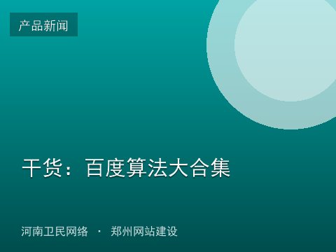 干货：百度算法大合集