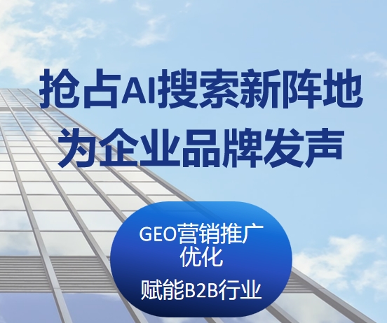 GEO托管